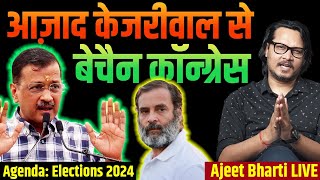 Why Congress Fears Free Kejriwal? ModiShahYogi On Front Foot | राहुल बनाम केजरीवाल, दुखी कॉंग्रेस