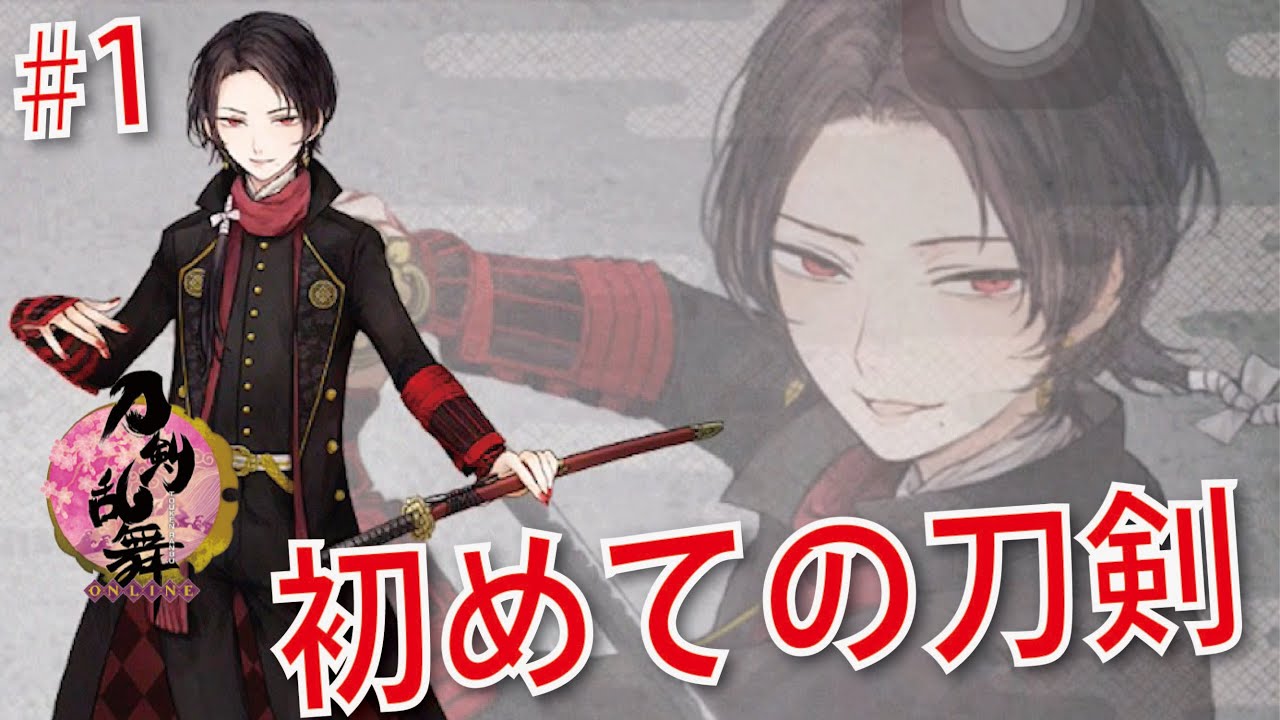 最初に選んだ刀剣男子は 刀剣乱舞 Pocket 実況プレイ 01 Youtube 最初に選んだ刀剣男子は 刀剣乱舞 Pocket 実況プレイ 01 Youtube