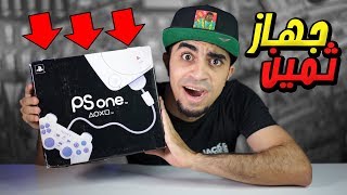 فتح صندوق جهاز بلايستيشن ١ - PSone Console Unboxing !! ??