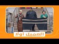 شباب البومب الموسم العاشر   الحلقة الثالثة العشرون بعنوان   العميل أول ا  