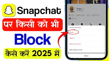 Snapchat me Block kaise karte hain | Snapchat par kisi ko kaise block karen | how to block on snap
