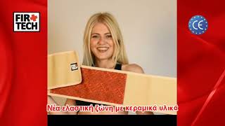 Firtech 95010 Ορθοπεδική Ελαστική Ζώνη Με Επένδυση Από Κεραμικά Υλικά Και Μέταλλα Νανοτεχνολογίας.