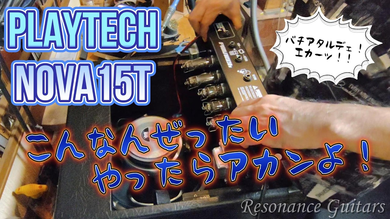 PlayTech NOVA15T【3．分解しながら言いたい放題？】 - YouTube