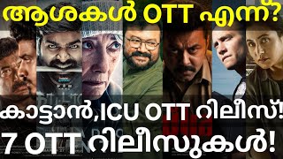 Ashakal and Dheeram OTT Release Confirmed | 7 Movies OTT Release Date #JioHotstar #Vijay #Jayaram