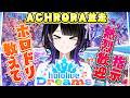 【ホロドリ】教えてほしい、ホロドリの事。【#ACHRORAホロドリ並走】#墨汐さやな #さやな時間