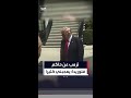ترمب عن تعيين حاكم فلوريدا لمنصب وزاري: يعجبني كثيرا