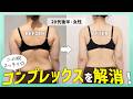 「体重を落としてから」と言われた二の腕｜脂肪吸引して半年間のリアルな声