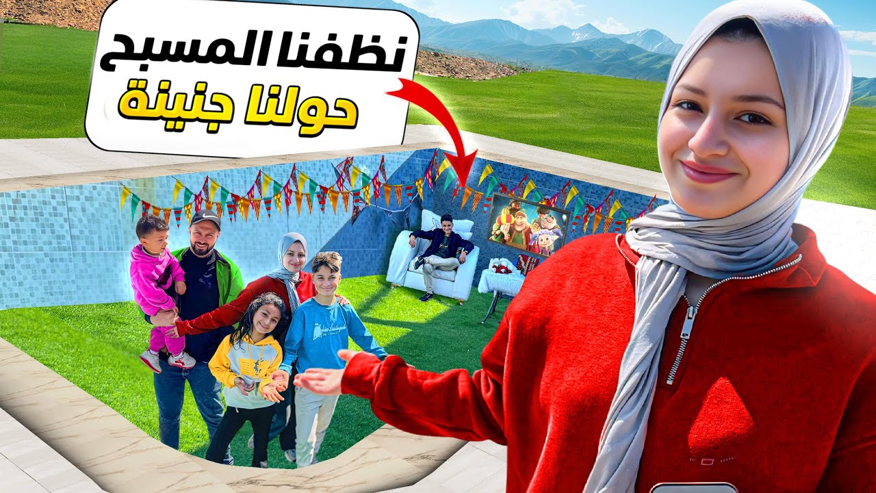 حولنا المسبح جنينة🌴ما راح تصدقو عيونكو شوفو قبل التنظيف وبعد 🏡