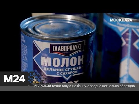 "Городской стандарт": сгущенка - Москва 24