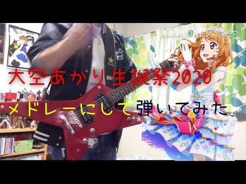 【アイカツ！】アイカツ！メドレー(大空あかり編) 頑張って弾いてみた。