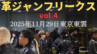 Leather Jacket Freaks Vol. 4] Over 150 Leather Fanatics Gathered