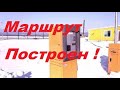 МАРШРУТ ПОСТРОЕН / ГОРОД / АЭРОПОРТ / УССУРИЙСК /.