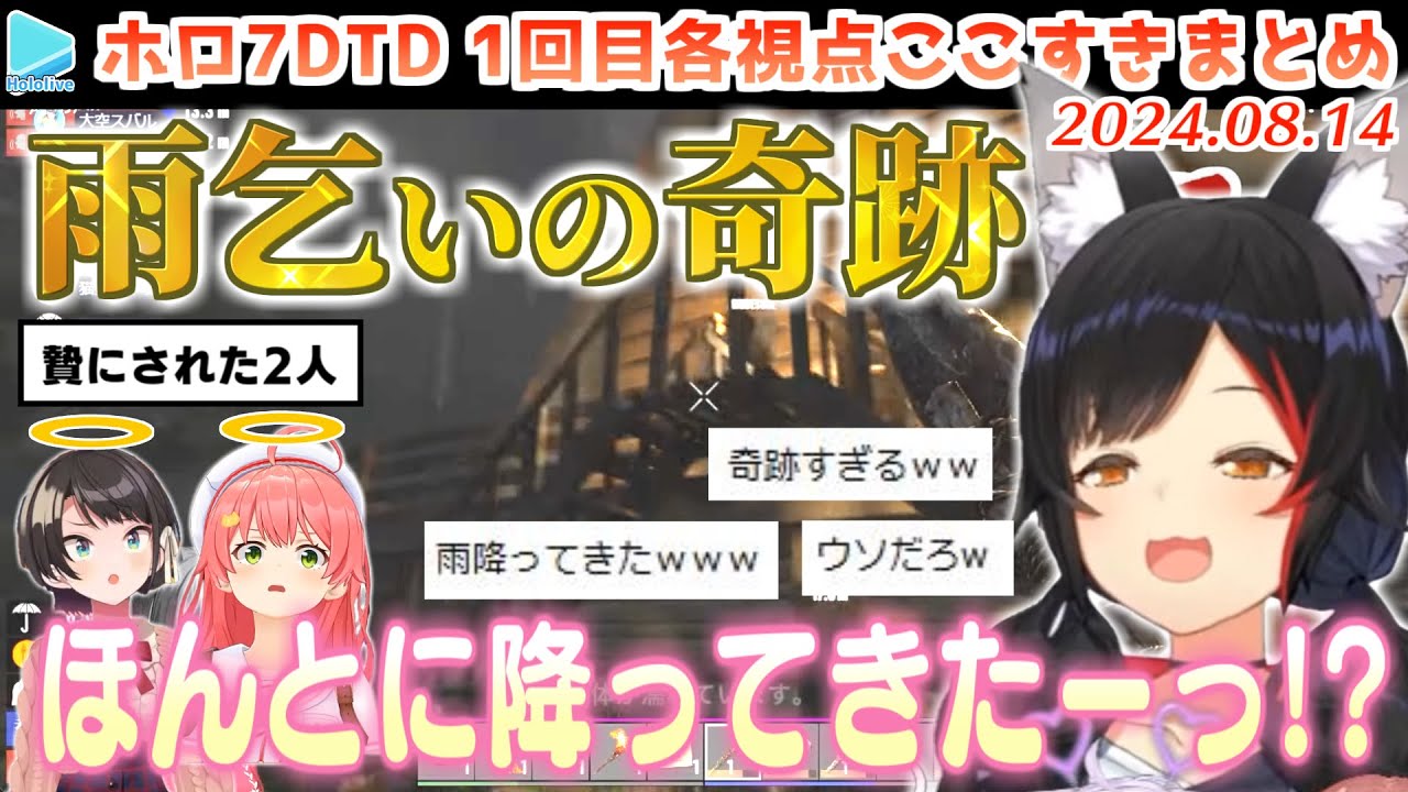 #ホロ7DTD ここすきまとめ Part1 （DAY1～4/49日目）【2024.08.14/ホロライブ切り抜き】
