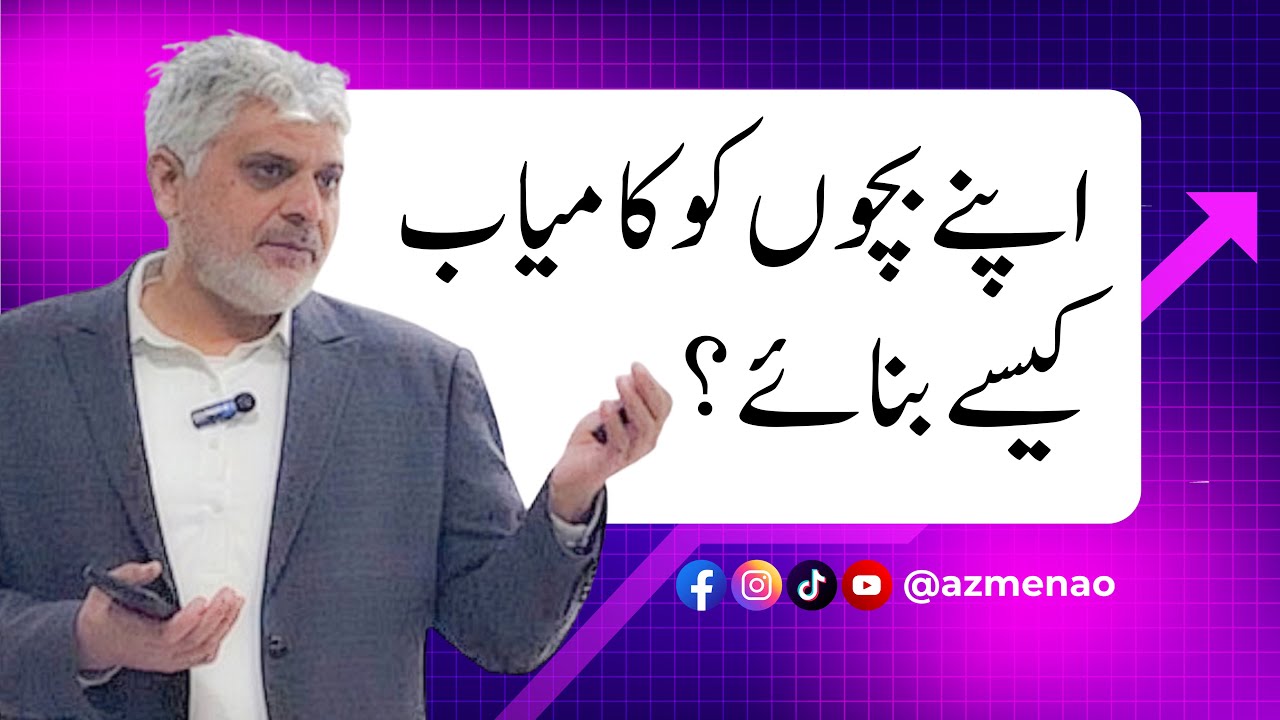 Learning to Learn the Real Learning | Tafheem Arshad | Azm-E-Nao