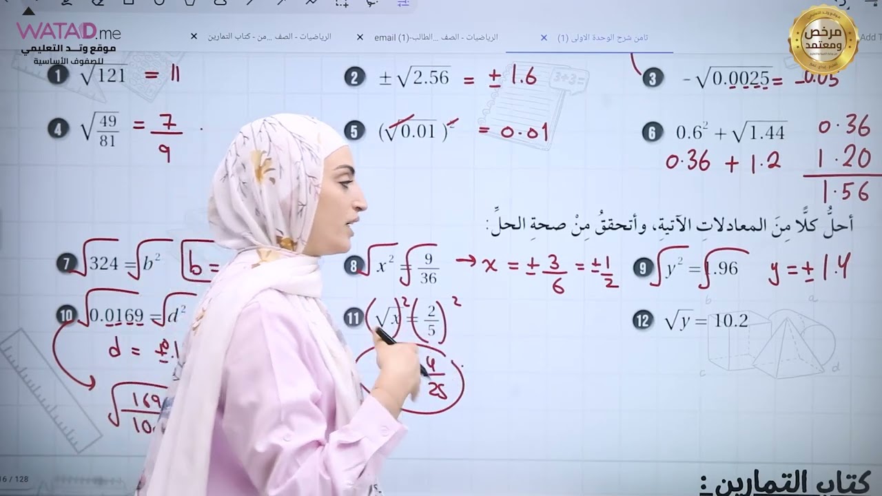 الرياضيات - الصف الثامن -الجذور التربيعية حل الأسئلة  - أ. لمى جبارة - منصة وتد