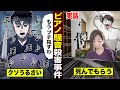 【実話】ピアノ騒音殺人事件…隣人がクソうるさいので殺した男。