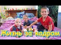 Жизнь за кадром. Обычные будни. (часть 309) (10.21г.) VLOG. Семья Бровченко.