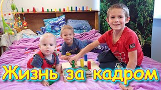 Жизнь за кадром. Обычные будни. (часть 309) (10.21г.) VLOG. Семья Бровченко.