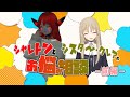 シャレトンとシスター・クレアのお悩み相談 -前編-
