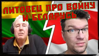 ЛИТОВЕЦ ПРО ВОЙНУ И БЕЛАРУСЬ! ➤ Чат рулетка. Как в Литве относятся к происходящему?