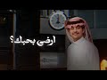 ارضى بحبك زياد ال زاحم 2024 بطيء ارضى بحبك زياد ال زاحم 2024 بطيء