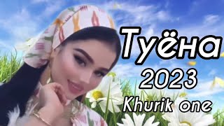 Туёна 2023 /146/ Базморо 2023 / Хайриддини Шариф Базми Гизала Туёна 2023 / Сурудхои Ракси 2023