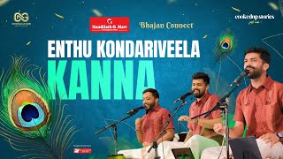 Enthu Kondariveela Kanna Nandagovindam Bhajans Bhajan Connect Alappuzha