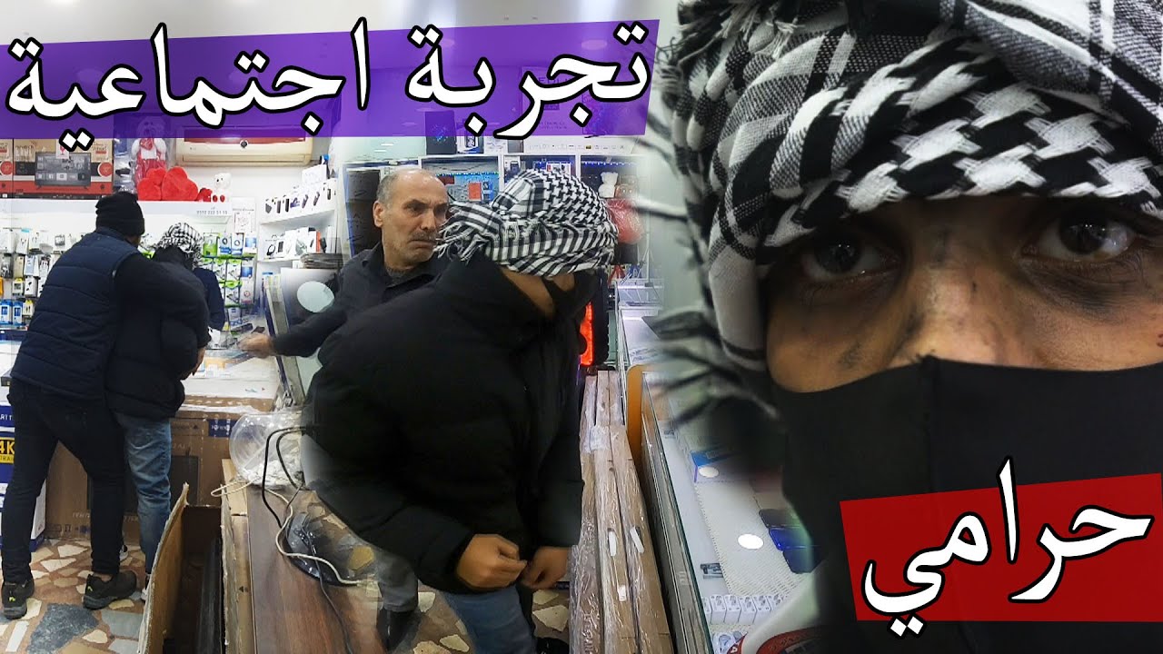 جربنا نسرق تلفون ادام الناس ؟؟ تجربة اجتماعية !!