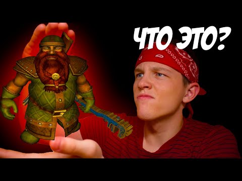 ИЗ ЧЕГО СДЕЛАН ДВОРФ? [реакция на Бэбэя]