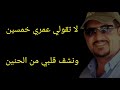 لا تقولي عمري خمسين 