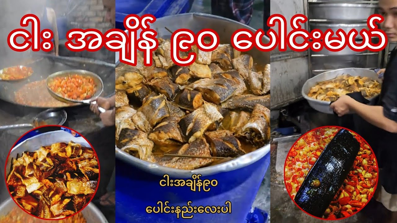 ငါး အချိန် ၉၀ ပေါင်းနည်း