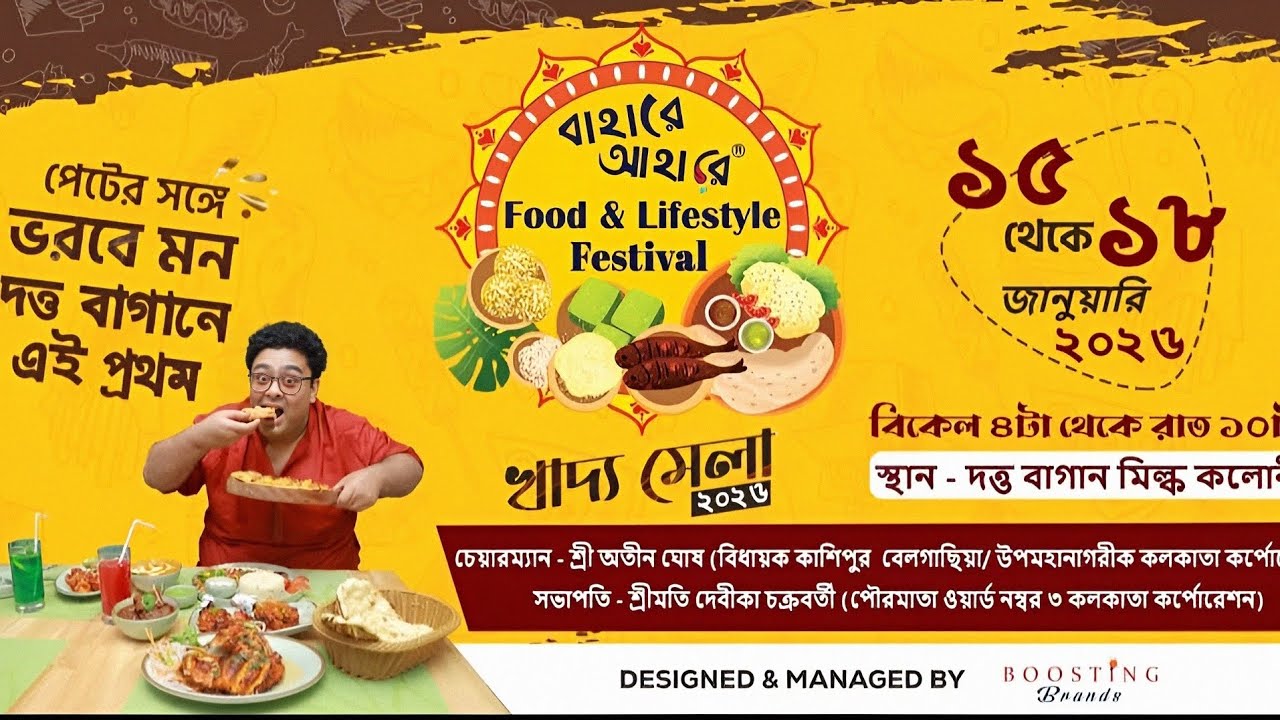 বাহারে আহারে খাদ্যমেলা ২০২৬ | দত্তবাগান | Bahare Ahare Food Festival, Food and Lifestyle Festival | 