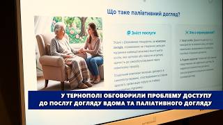 У Тернополі обговорили проблему доступу до послуг догляду вдома та паліативного догляду