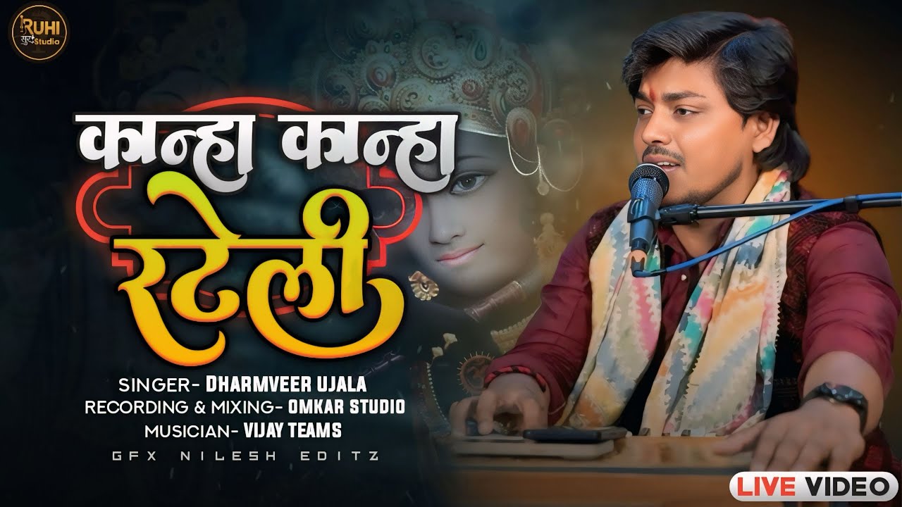 Dharmaji Rjy कान्हा कान्हा रटेली#dharmveer_ujala_live_bhakti_song//#kanha_kanha ...