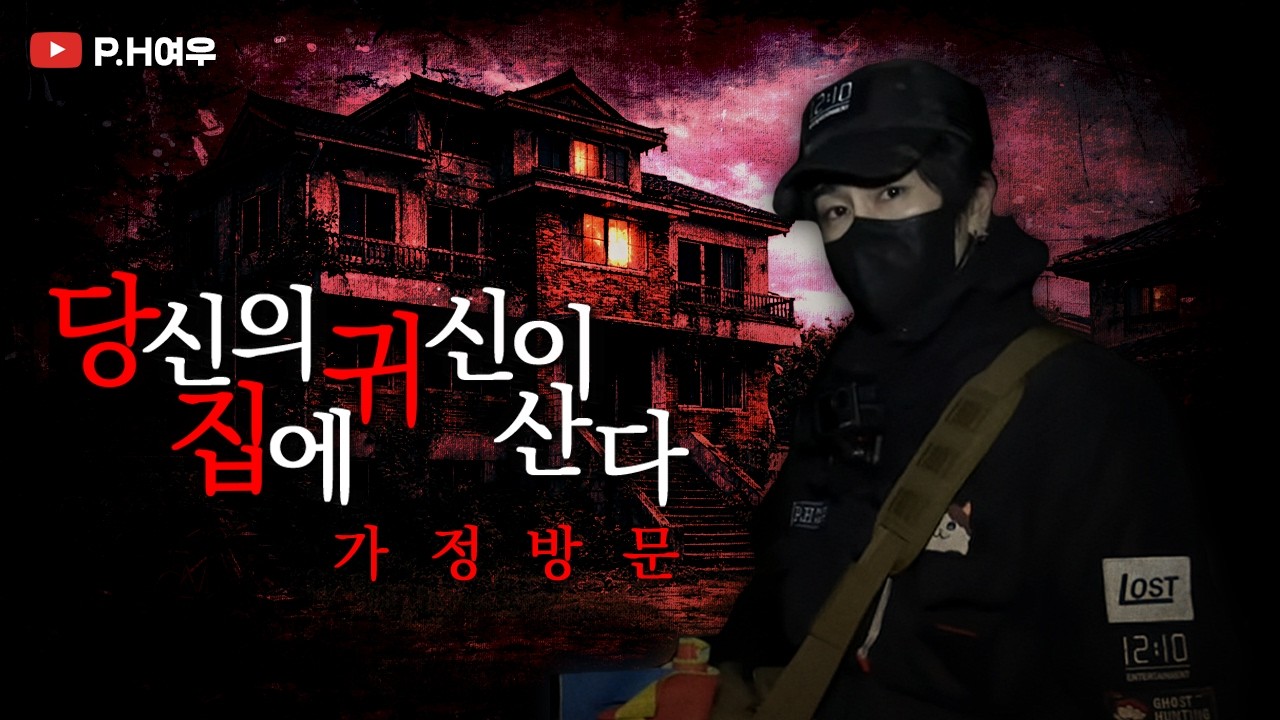 당신의집에 귀신이 살껄?     #흉가  #공포 #무서운이야기  #공포흉가  #게임 #축구