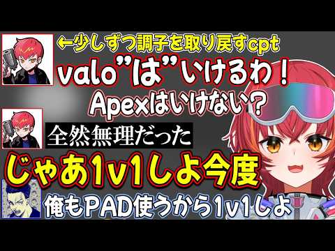 兵役から帰ってきた弱体化後のcptにタイマンを挑もうとする猫汰つなとvdk【ぶいすぽ / 猫汰つな / 切り抜き】