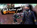 افضل حساسية ايفون 7 ببجي موبايل IPhone 7 Pubg Mobile