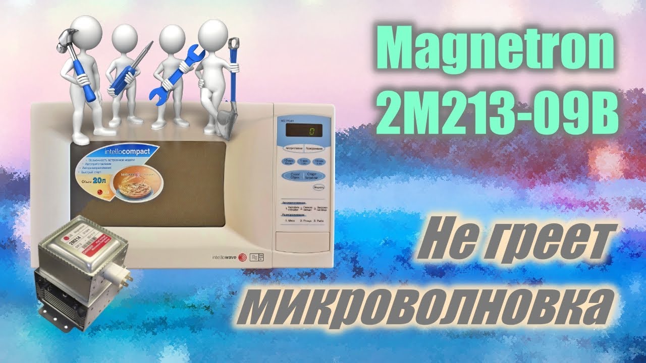 Замена проходного конденсатора | Ремонт СВЧ магнетрона «LG» - YouTube