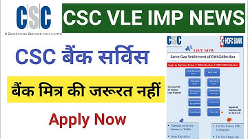 Good news । बैंक मित्र की जरूरत नहीं HDFC बैंक बड़ी सर्विस । #csc