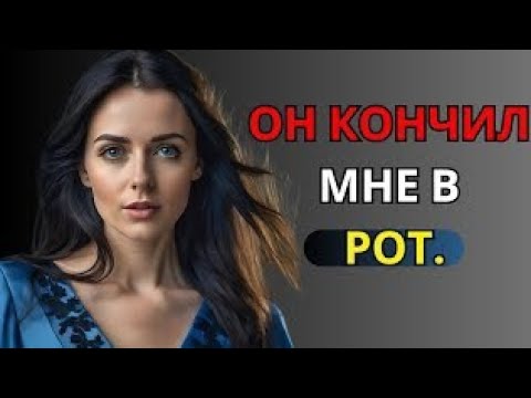 Я и представить себе не могла, что мой пасынок так поступит | Правдивая история неверности.