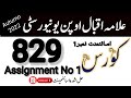 AIOU Solved Assignment No 1 Code 829 Autumn 2022 ||WHATSAPP NO 03047409123 #aiou #autumn2022