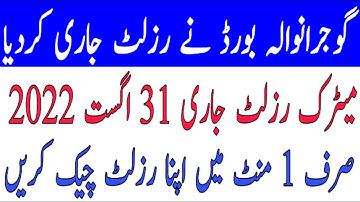 Check Gujranwala board 10th class result 2022/Bise Gujranwala board matric result 2022/ 10th result