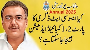 BA Bsc ADA ADS ADC Part.1,2 Annual 2025 Combined Admissions Punjab University | PU Admissions 2025