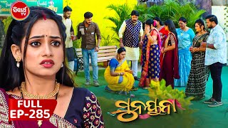 ସୁନୟନା | SUNAYANA | Full Episode 285 | Odia Mega Serial on Sidharth TV @7.30PM