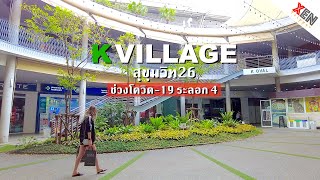 K Village, community mall in Soi Sukhumvit 26 during 4th wave of Covid-19 in Thailand | XenTripper K Village, community mall in Soi Sukhumvit 26 during 4th wave of Covid-19 in Thailand | XenTripper