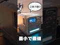 【もう迷わない】 業界最高レベルのポータブル電源が登場!! 小さいまま強くなりました!! #ポータブル電源 #dji #防災グッズ
