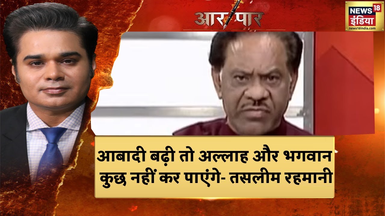 Population in India: जनसंख्या का मुद्दा देश का, राजनीति और धर्म का नहीं, देखिए पेनलिस्ट ने क्या कहा?