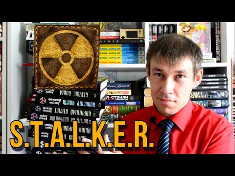 Серия книг S.T.A.L.K.E.R. || Стоит ли начинать читать?