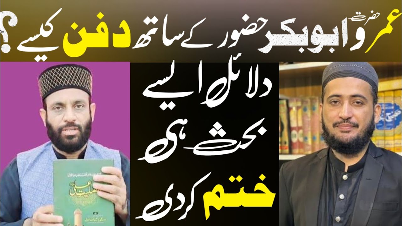 Hazrat Umar O Abubakar Rasool Ke Sath Dafan kiu??? | Yasin Qadri And Mufti Fazal Hamdard Podcast 