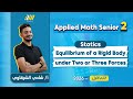 Applied Math Sec 2 First Term 2026 Equilibrium Of A Rigid Body Under Three Forces Mr Shady 